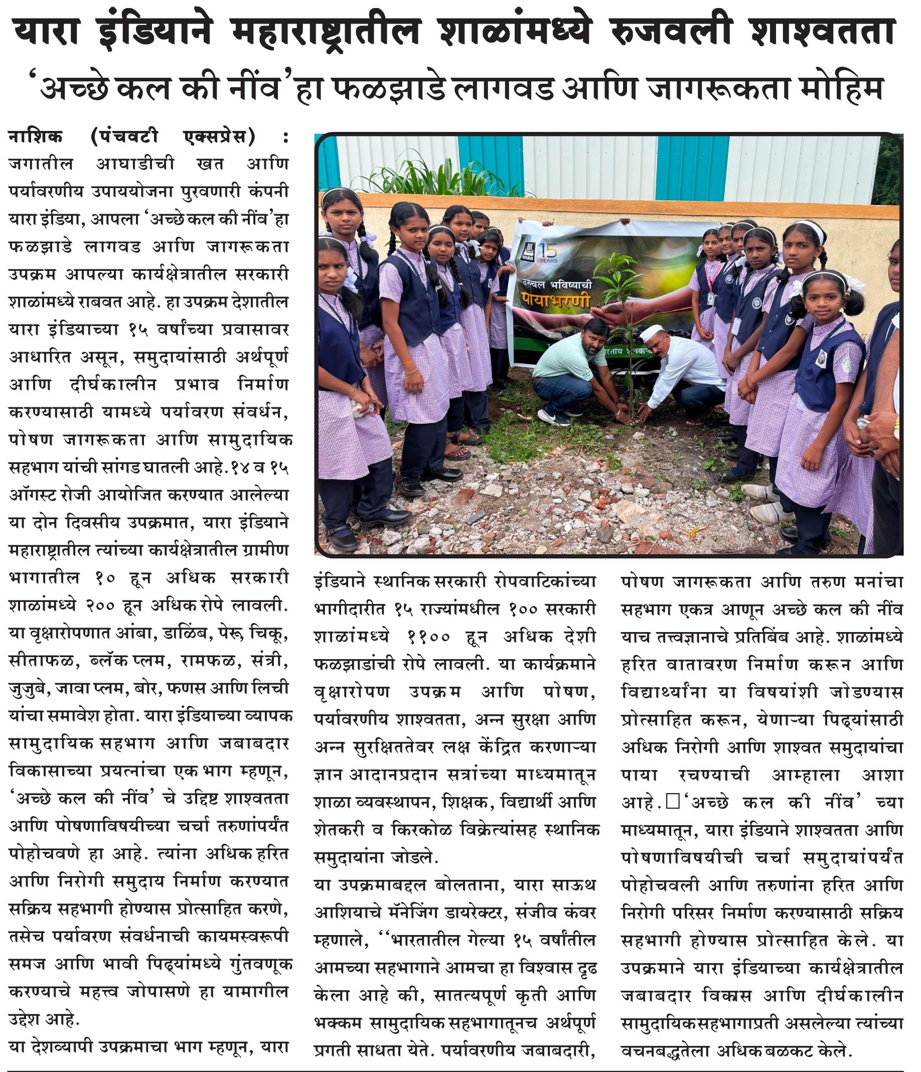 Nashik -  Panchavati - 21-08-2026 - Yara India  - page 3