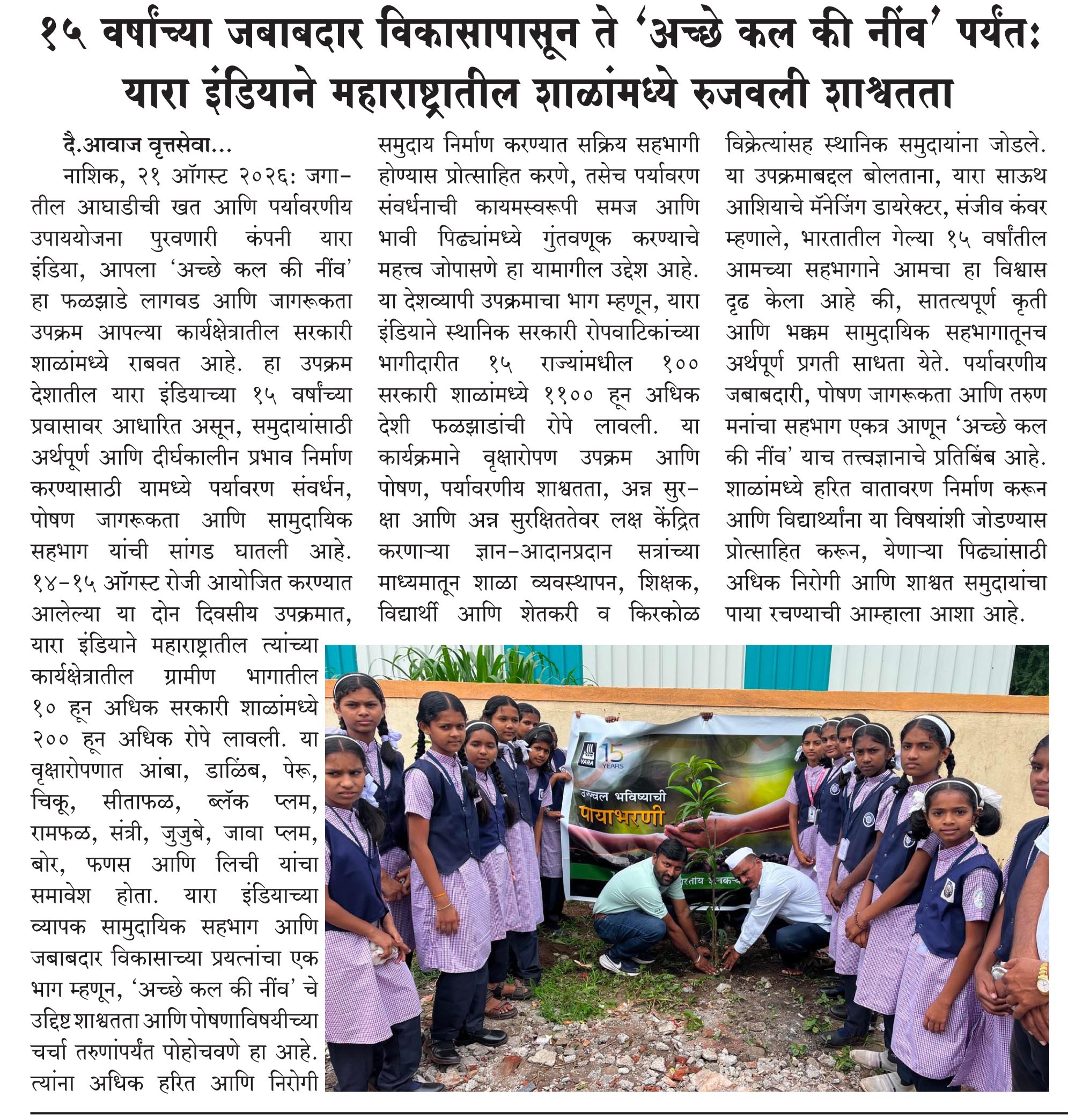 Nashik - Dainik Awaz - 24-08-2026 - Yara India  - page 3