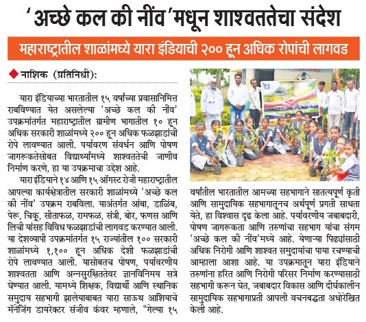 Nashik - Prahar - 22-08-2026 - Yara India  - page 3