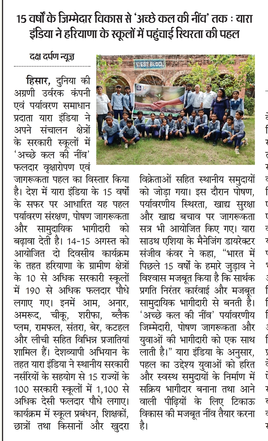 Daksh Darpan_Yara India_Pg05_22Aug2026_Hisar