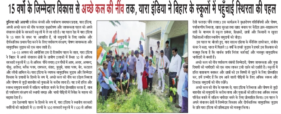 Patna_Yara_Dainik Nav Sandesh _22 aug