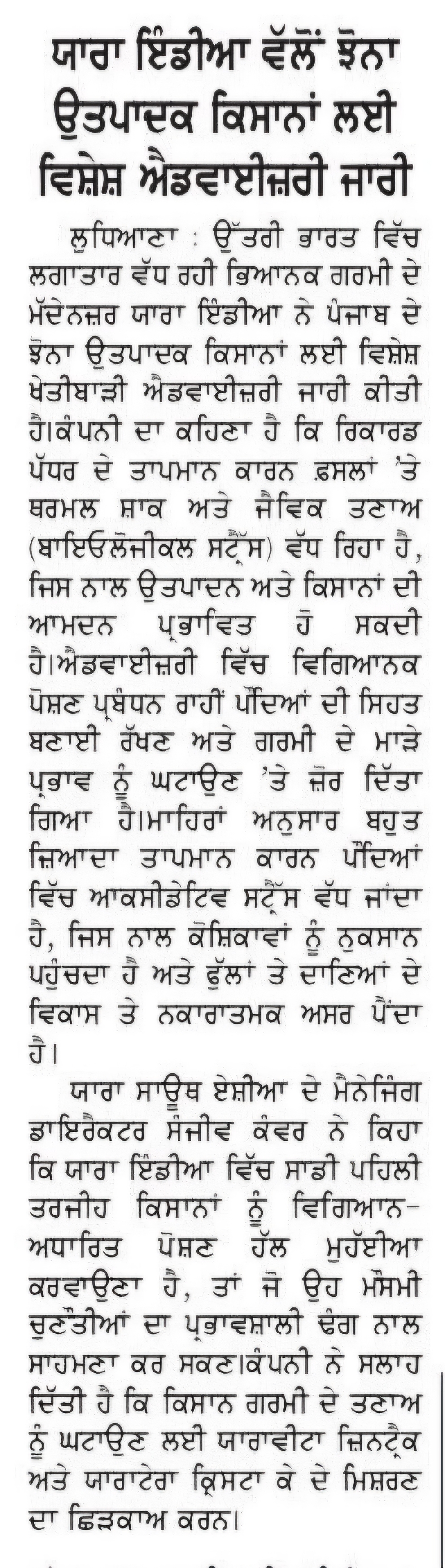 Punjabi Jagran