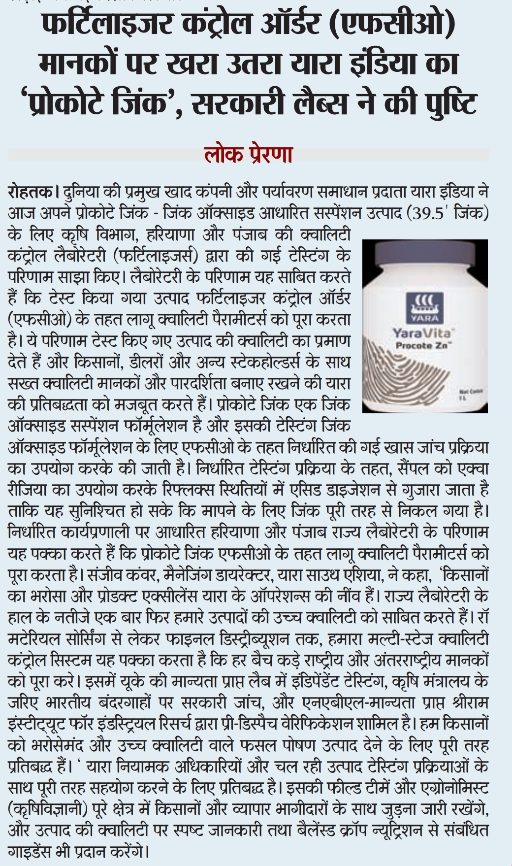 Lok Prerna