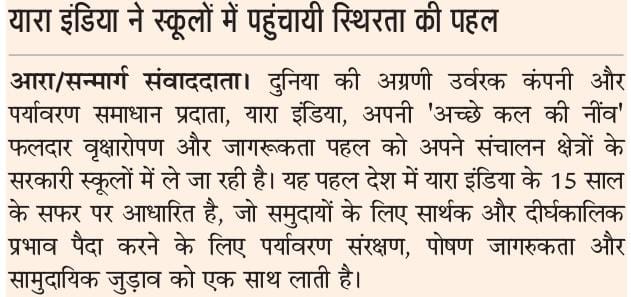 Sanmarg_Patna_pg8_22 aug