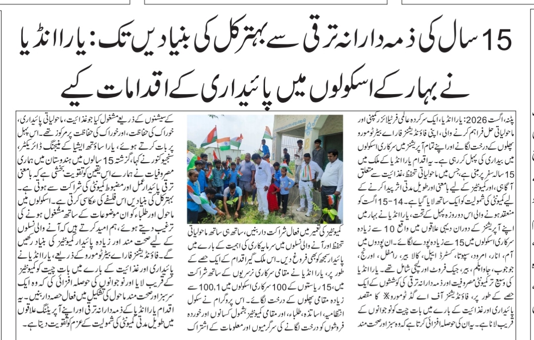 Patna_yara_Sahara Express _22 aug 2026