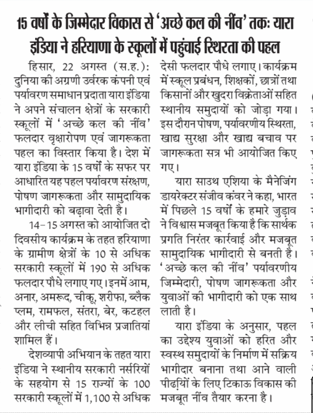 Punjab Kesari_Yara India_Pg02_23Aug2026_Hisar
