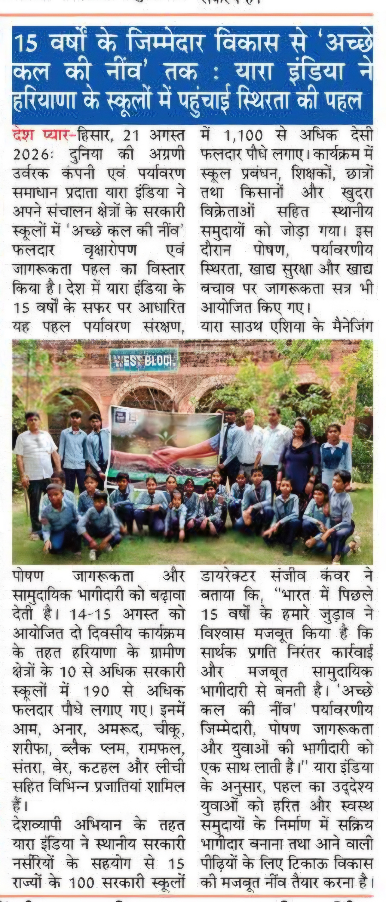 Desh Pyar_Yara India_Pg04_25Aug2026_Hisar