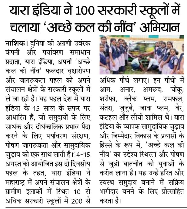 Nashik - Hamara Mahanager - 22-08-2026 - Yara India  - page 5