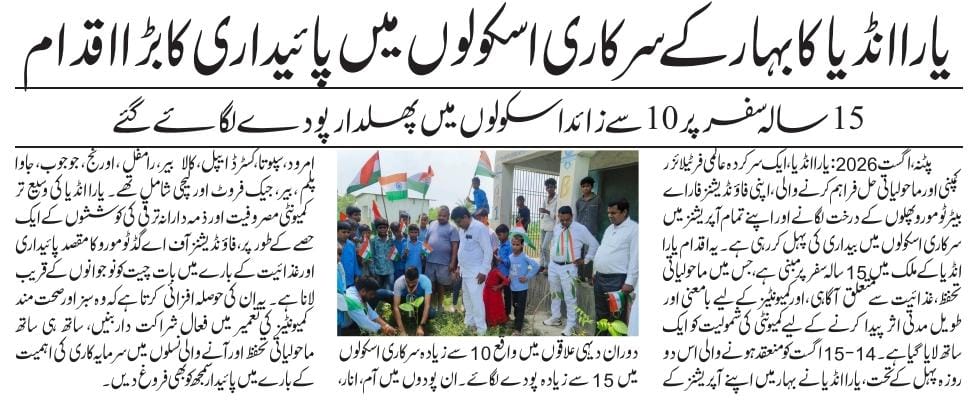 Patna_Yara_Masih Ul Hind_23 aug 2026