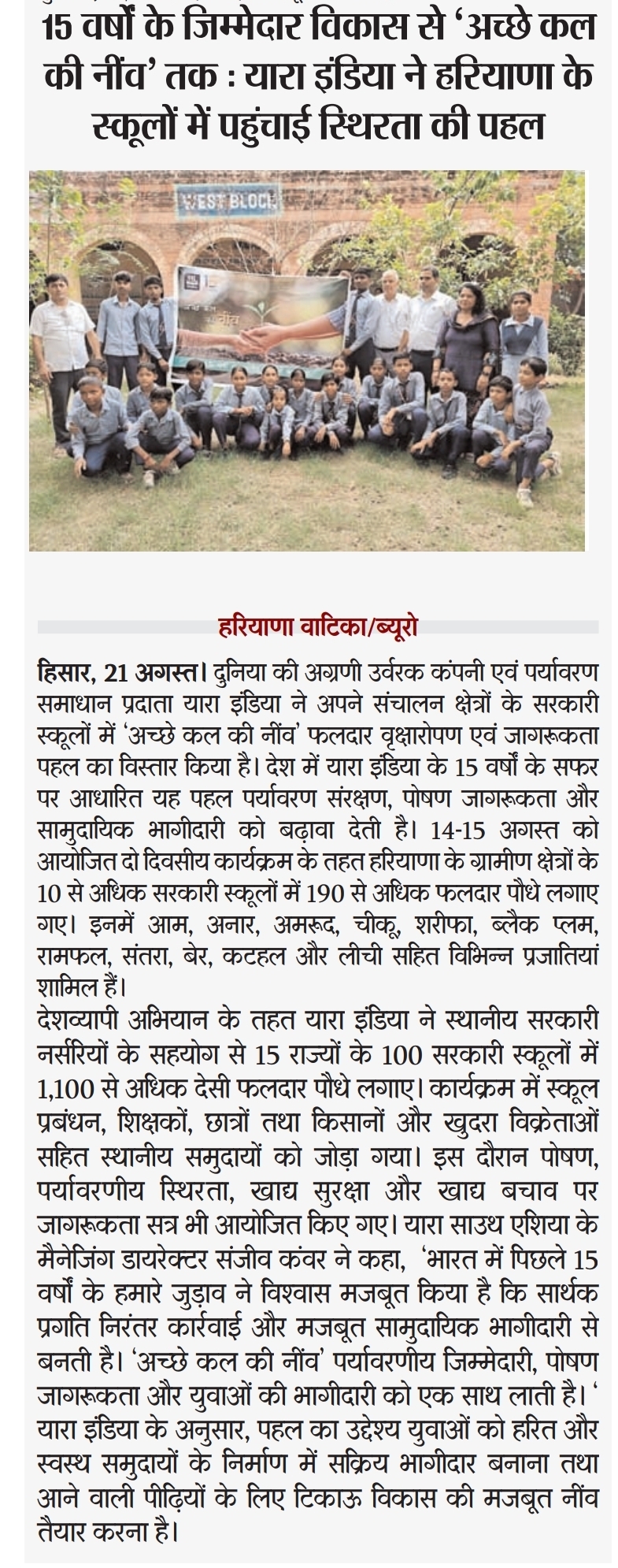 Haryana Vatika_Yara India_Pg03_22Aug2026_Hisar