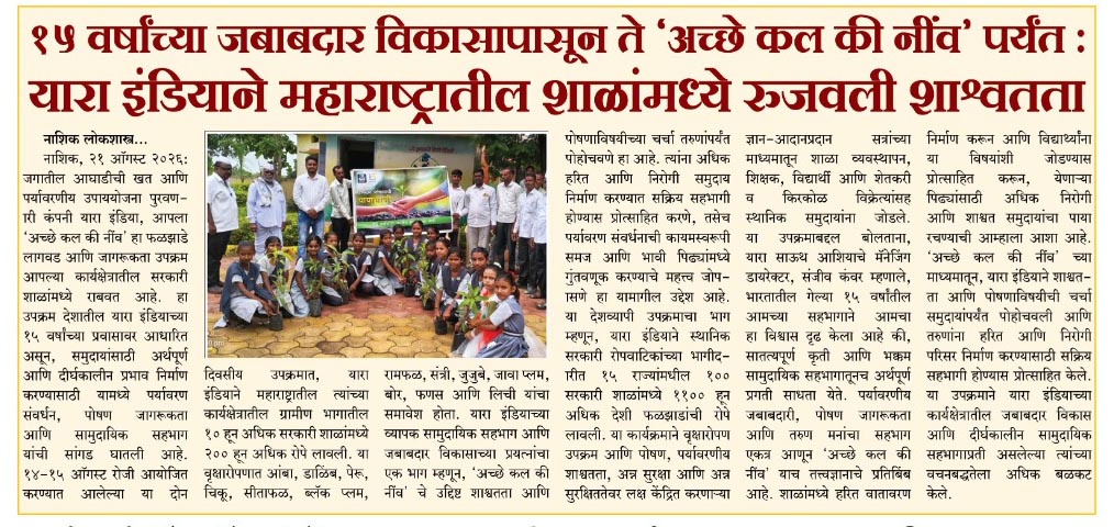 Nashik - Lokshahtra - 24-08-2026 - Yara India  - page 3