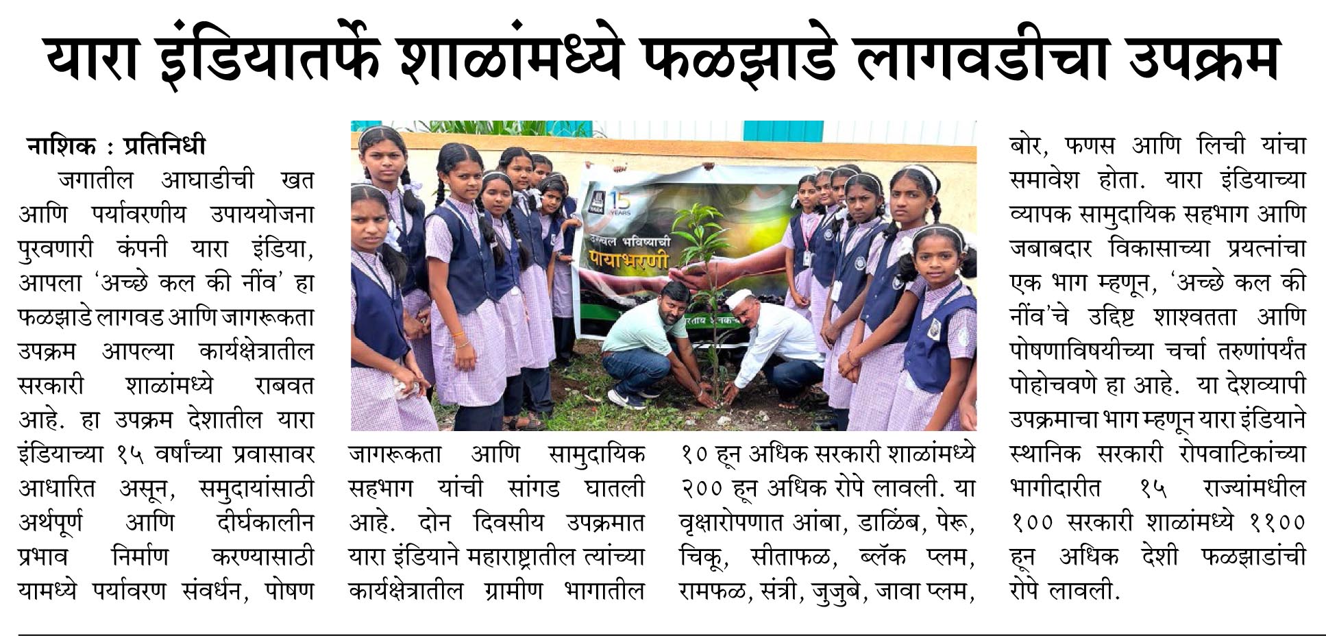 Nashik - Gavkari  - 22-08-2026 - Yara India  - page 7